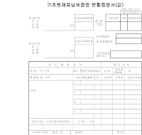 기초원재료납세증명분할증명서(갑)